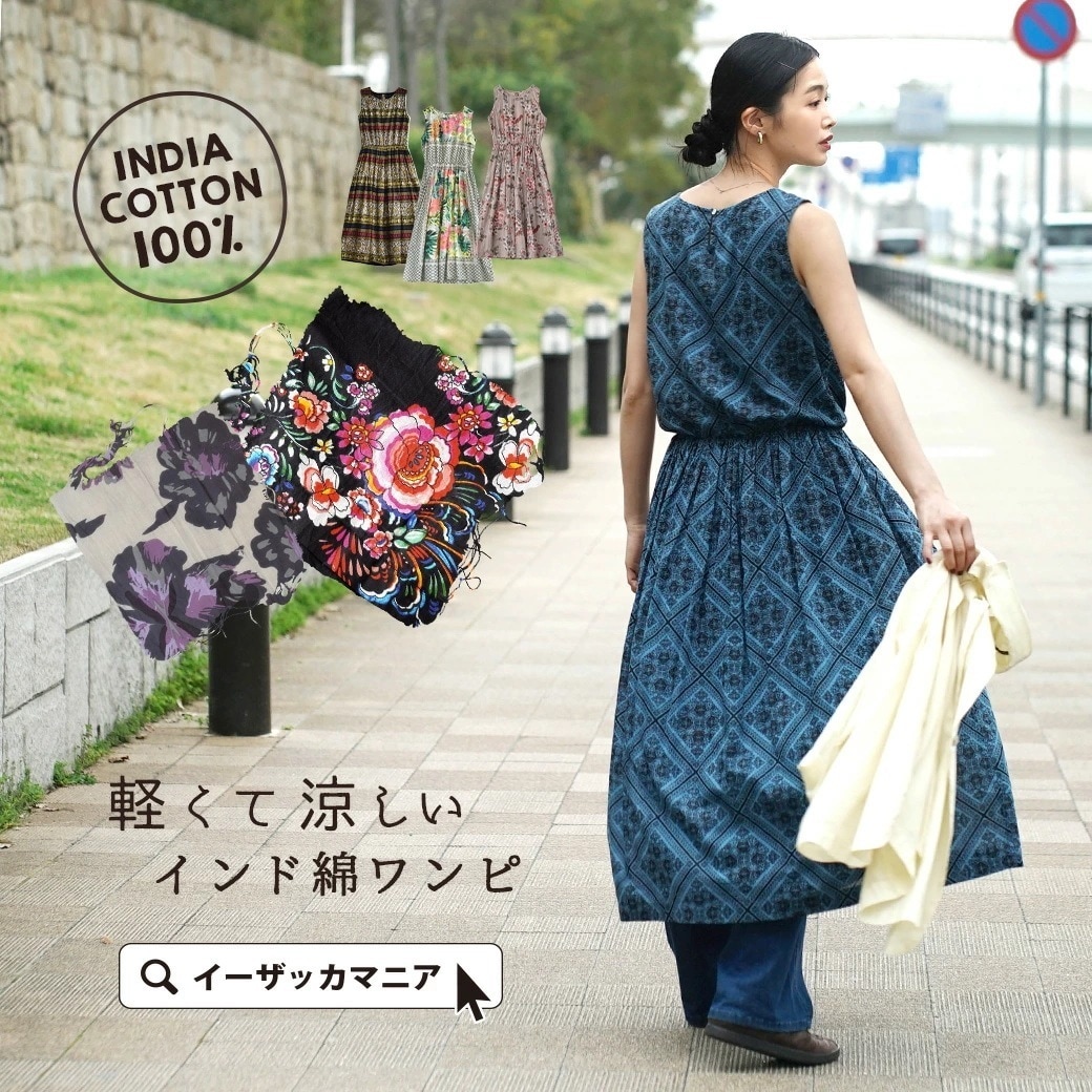 ワンピース レディース 華やか 総柄 ワンピース ワンピ ロングワンピ ロング丈 フレア 大きいサイズ ゆったり 春 インドコットン ノースリーブワンピース