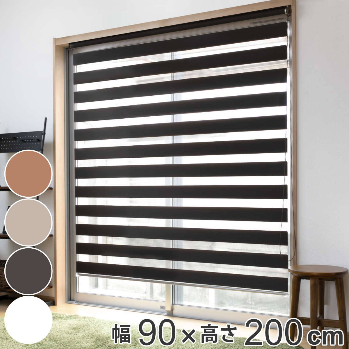 ロールスクリーン 調光ロールスクリーン TOSO 90x200cm