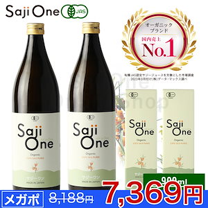 サジージュース サジー 100％ 900ml 2本セット 鉄分補給 ジュース 無添加ドリンク オーガニック ストレート ビタミン 有機JAS認定