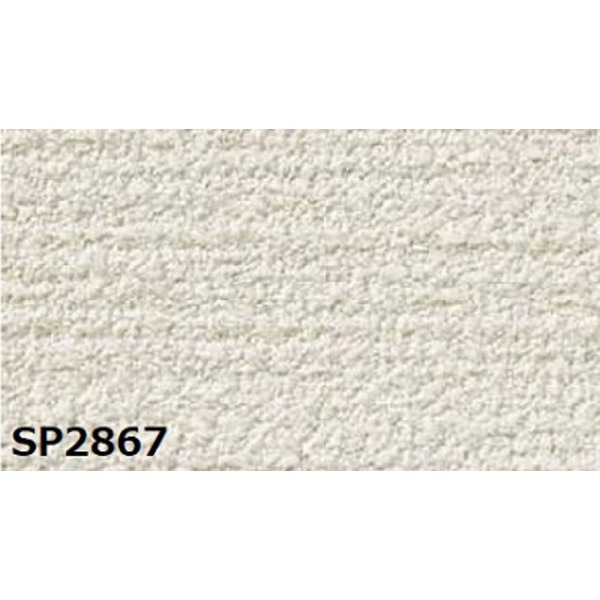 のり無し壁紙 サンゲツ SP2867 [無地貼可] 92cm巾 15m巻