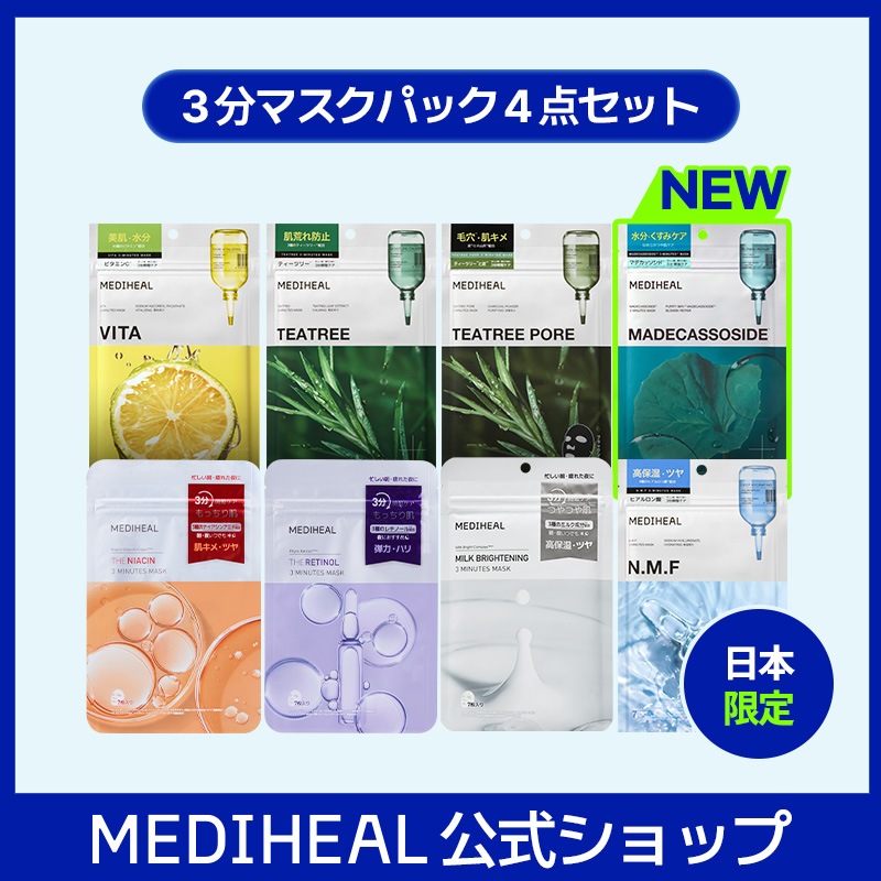 Qoo10] メディヒール 【公式】【日本限定】 3ミニッツマスク4