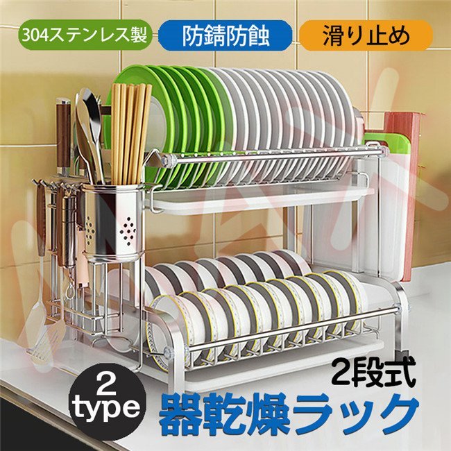 水切りラック 水切りかご 2段式 ステンレス製 ディッシュラック キッチン収納 まな板立て 箸立て