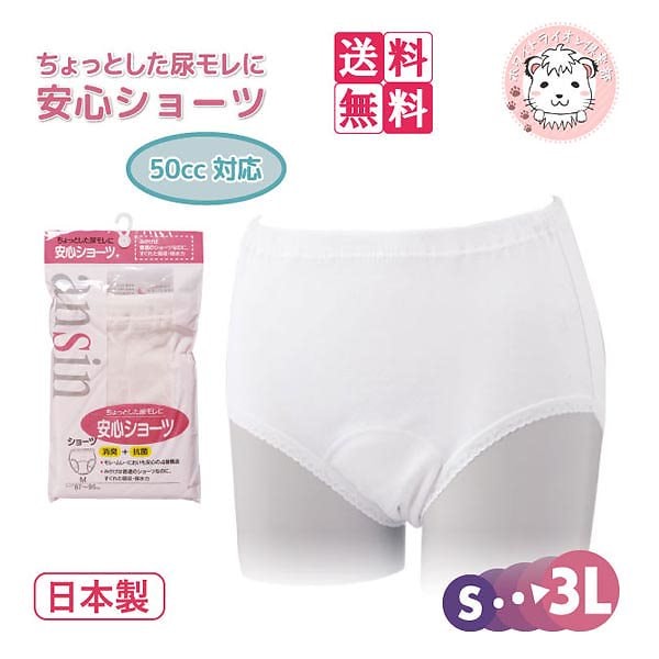 婦人 安心ショーツ 女性用 失禁パンツ 5枚セット 日本製 S/M/L/LL/3L