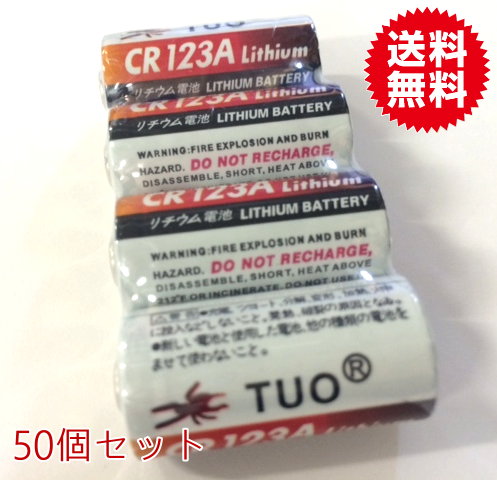 50P入　高容量カメラ用リチウム電池CR123A