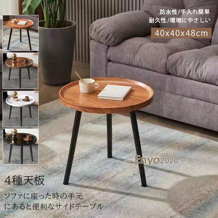 サイドテーブル 丸 円形 40*40*48 木製 コーヒーテーブル ラウンド 多機能 組立簡単 ミニ ソファー用 ウオールナット ソファ アンティーク テーブル