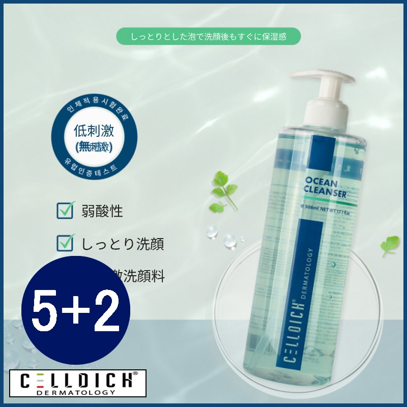 5+2] 高洗浄力のディープオーシャンクレンザー 508ml (+エステ専用サンプル5種)