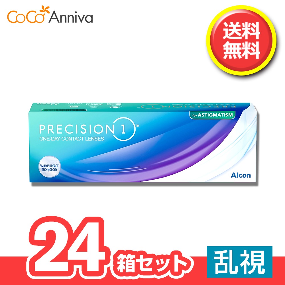 24箱セット プレシジョンワン 乱視用 30枚 1日使い捨てコンタクト 要処方箋 指示書 ワンデー 片眼30日分 アル コン トーリック 51,365円