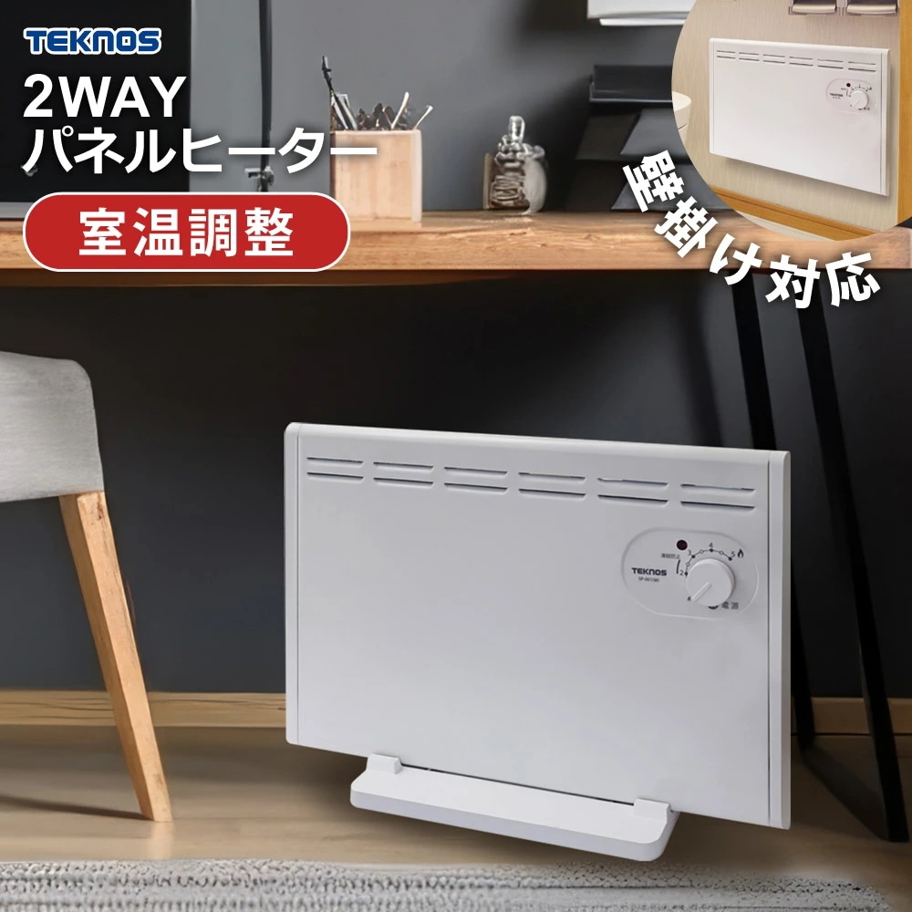 パネルヒーター　床置き 壁掛け 2WAY 寒冷地仕様 シーズ管採用 320W 凍結防止 ヒートショック対策 ルームサーモ付き SP-001-W