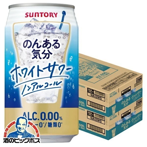 ノンアルコール チューハイ サントリー のんある気分 ホワイトサワーテイスト 350ml×2ケース/48本(048)『FSH』 ノンアル気分