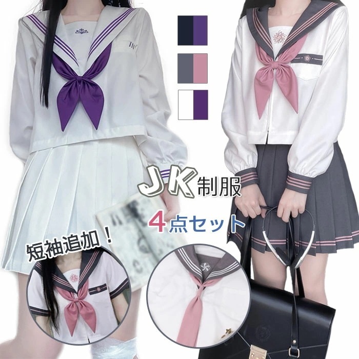 セーラー服 女子高生 JK制服 中学生 コスプレ ハロウィン 仮装 プリーツスカート 長袖短袖 4点セット スカート+シャツ+蝶結ぶ+ネクタイ 女性 コスチューム 本格制服 文化祭 学園祭 入学式 卒