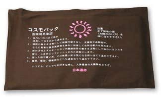 家庭用温熱治療器 赤外線 コスモパックCS型(遠赤外線 治療器 あったか 冷え対策 肩 腰 温熱 家庭用 医療器具 医療用具)