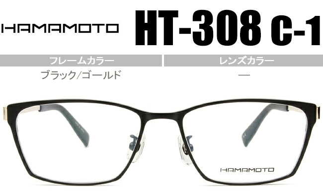HT-308 c.1 マットブラック/ゴールド ht6 日本製 メガネ 眼鏡
