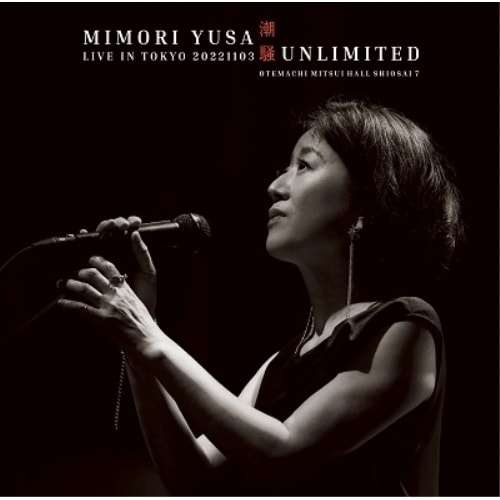 遊佐未森 ／ 潮騒UNLIMITED/LIVE IN TOKYO 20221103 (CD) YCCW-10415