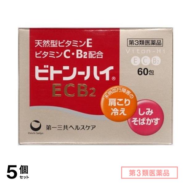 第３類医薬品 ビトン-ハイECB2 60包 5個セット