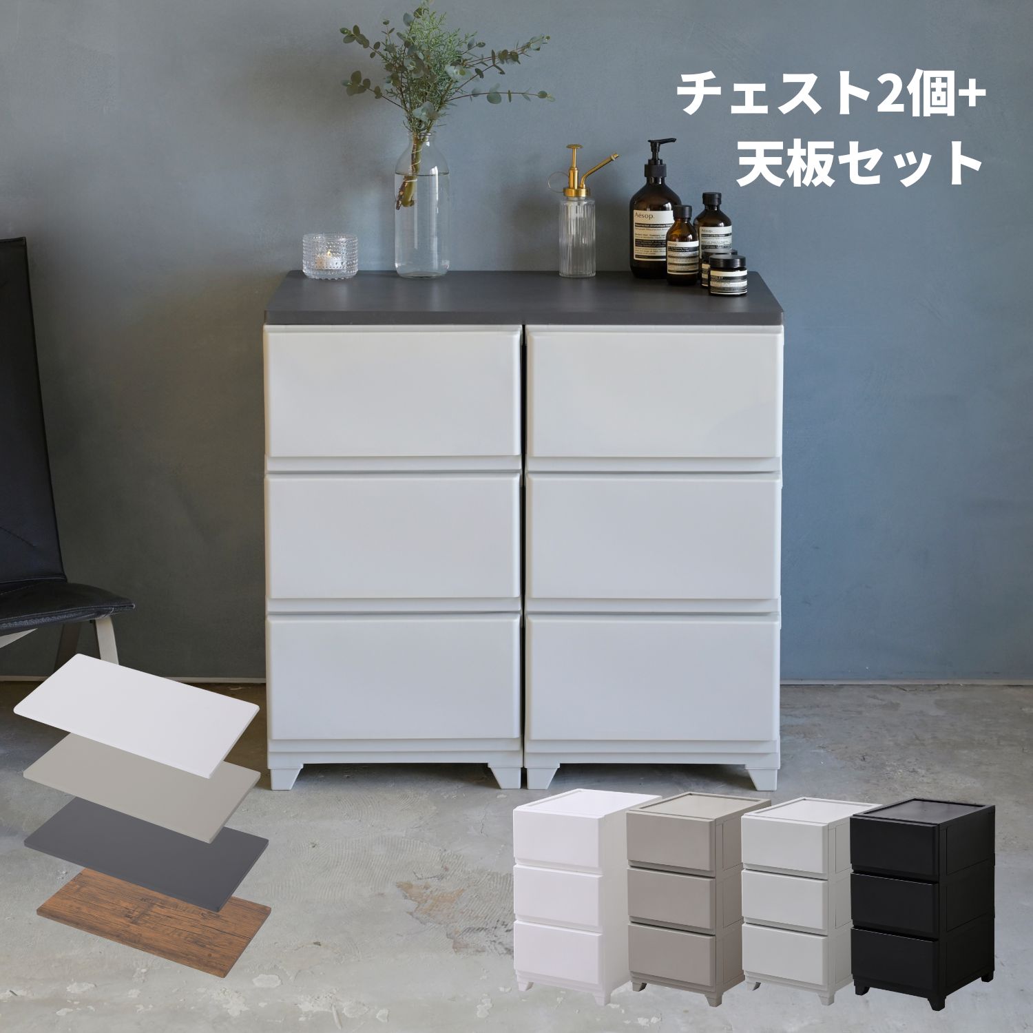 【Qoo10限定 天板セット】ホコリが入りにくい 壁付き チェスト スリム 3段2個組 幅34 奥行41.5 高さ66.1cm 日本製 収納ケース プラスチック 引き出し たんす 衣装ケース 洗面所