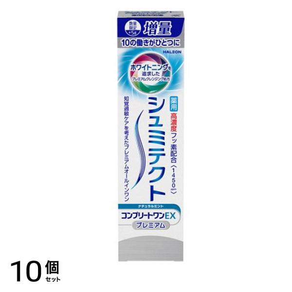 シュミテクト コンプリートワンEX プレミアム ナチュラルミント 増量 95g (数量限定) 10個セット