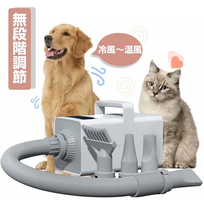 ペットドライヤー 犬ドライヤー 猫 温度調整可能 無段階速度制御 低音 ペット用ドライヤー 猫ドライ