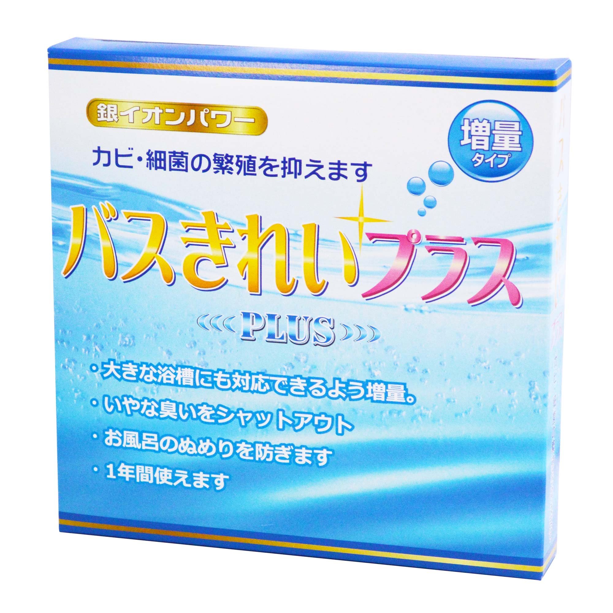 ブリッジメディカル Ag+ 銀イオンパワー バスきれいプラス