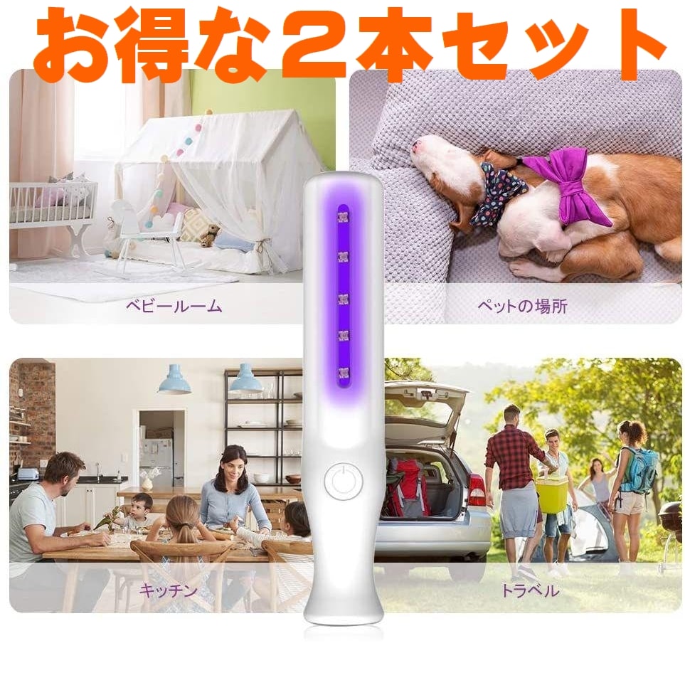 小型軽量　紫外線ライト　UVランプ　除菌器　殺菌　滅菌　消毒　新型コロナウイルス対策　2本セット