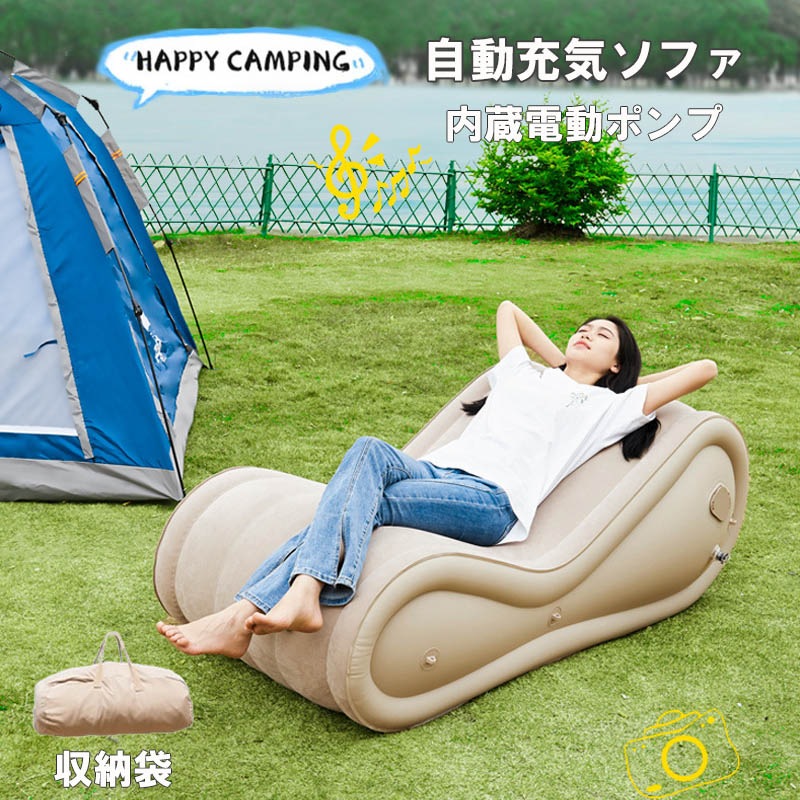 タイムセールイテム自動充気エアベッド 内付けポンプ付きのポケットサイズソファ キャンプ・ピクニック・昼寝レジェット 四季使用可能 収納袋付きイテム自動充気エアベッド 内付けポンプ付きのポケットサイズソ