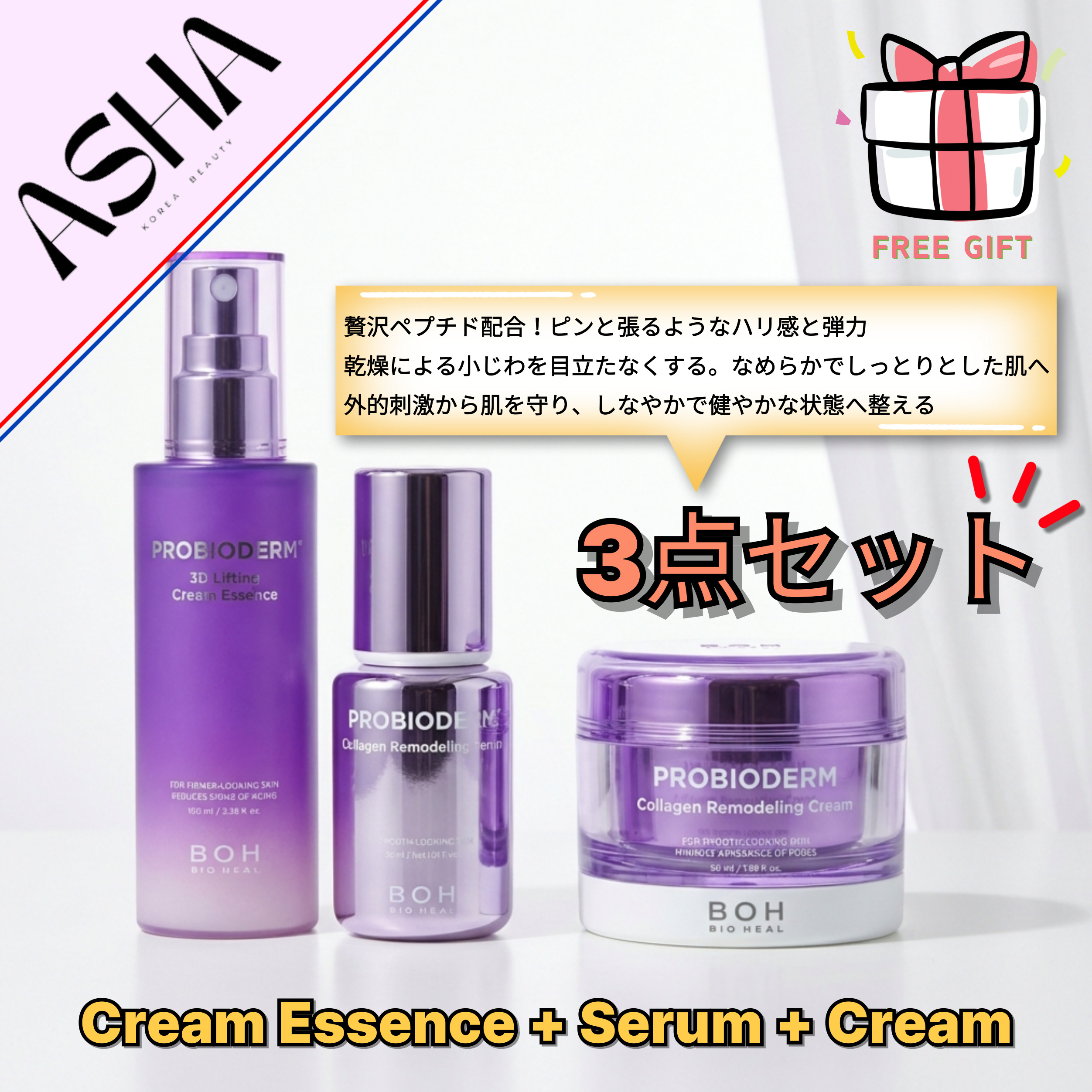 [3点セット]プロバイオダームコラーゲンリモデリングクリーム, 50ml+プロバイオダームコラーゲンリモデリングセラム, 30ml+3Dリフティングクリームエッセンス 100mL