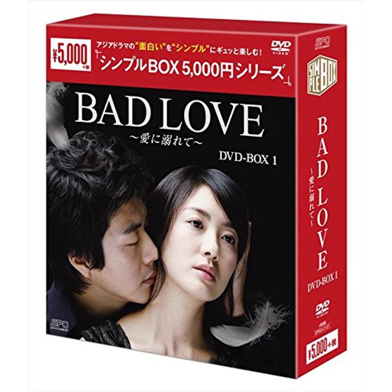 BAD LOVE愛に溺れて DVD-BOX1