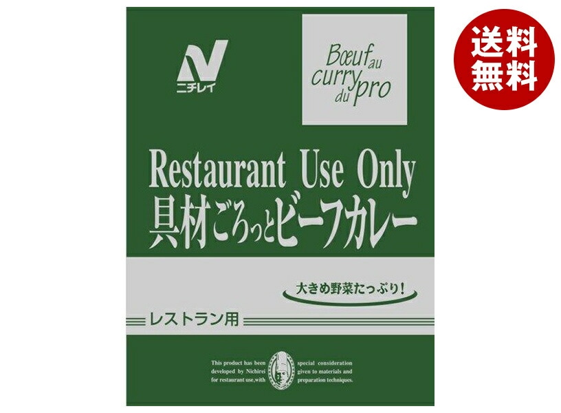 ニチレイフーズ Restaurant Use Only (レストラン ユース オンリー)具材ごろっとビーフカレー 220g×20袋入×(2ケース)