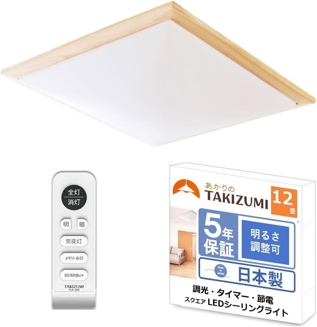 スクエア形LED シーリングライト 省エネ 工事不要 簡単取付 ~12畳(日本照明工業会基準) 調光/明るさコントロール RK12149