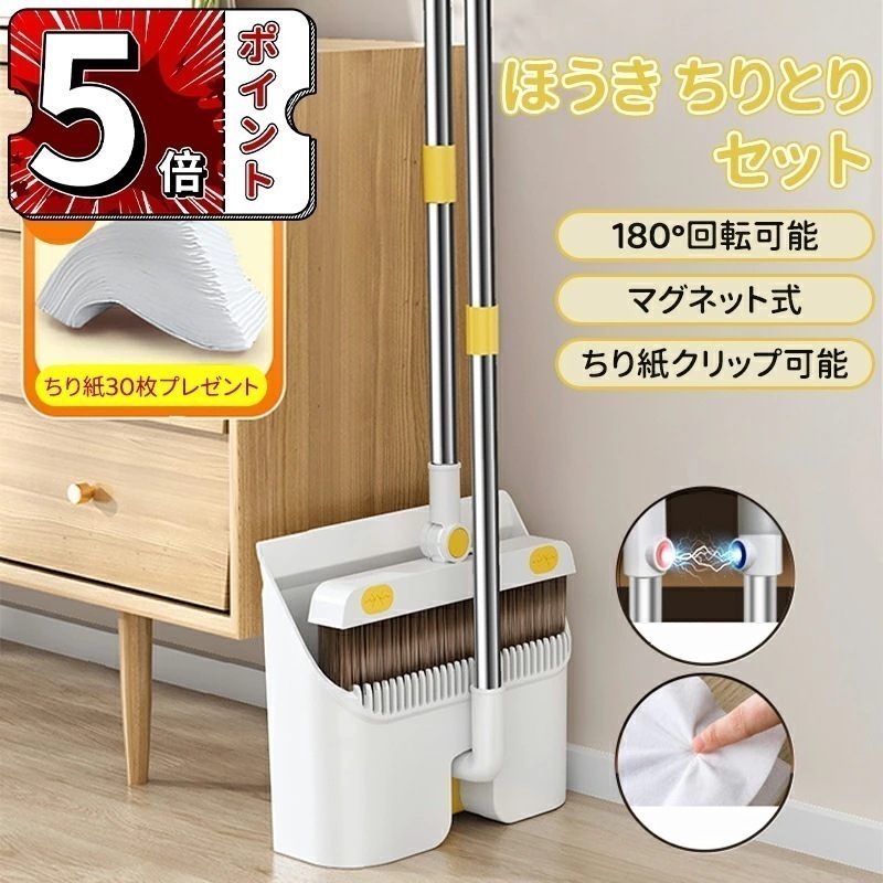 【即納】ほうき ちりとり セット 屋外 おしゃれ 自立式 防風式 180回転可能 マグネット付き ちり紙クリップ可能 床掃除 組み立て簡単 収納便利 省スペース ベランダ 玄関 ガーデニング 庭 美