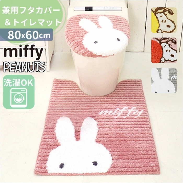 センコー トイレマット セット 通販 2点セット トイレフタカバー トイレ マット ロング 80×60 普通型 温水洗浄便座 兼用 トイレ蓋カバー かわいい おしゃれ 洗える 洗濯 SENKO トイレ