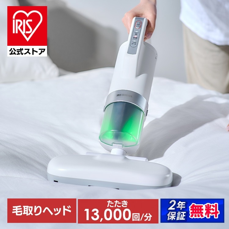 【公式】布団クリーナー 布団掃除機 布団用 ベッド 温風 ダニ対策 髪 ペット 抜け毛 花粉 軽量 安心延長保証対象 FCA-31PZ1-W *