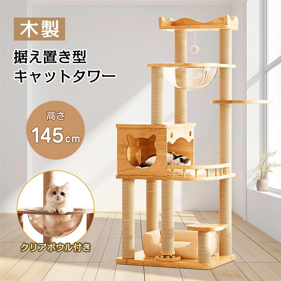 キャットタワー 据え置き スリム 宇宙船 木製 コンパクト 木登り シンプル キャットツリー 大型猫 中型 見晴台 猫タワー 宇宙船 クリアボウル