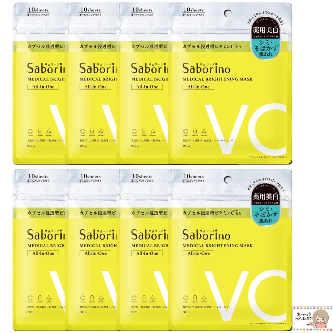 【まとめ買い】 8個サボリーノ 薬用 ひたっとマスク BR フェイスマスク 10枚入り 5,502円