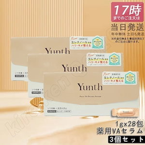 Yunth ユンス VAダーマセラム VAセラム　生レチノール　3箱♪ Yunth 生VAダーマ美容液 28包 3個セット ユンス ゆんす 生