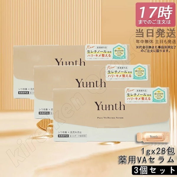 Qoo10] Yunth 【3個セット】Yunth ユンス 生VA