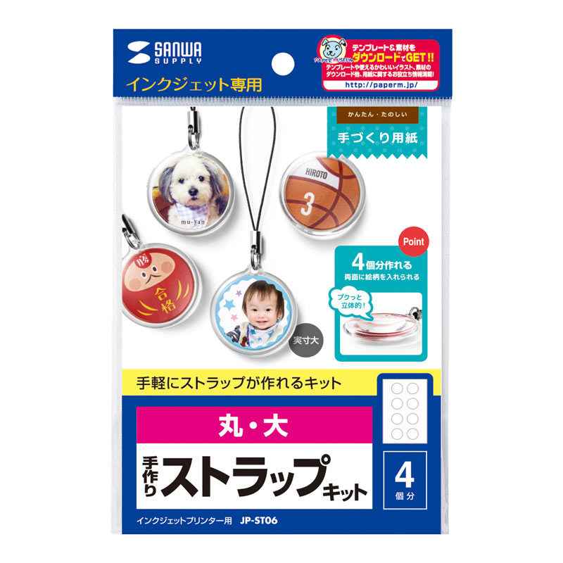 （まとめ買い）手作りストラップキット 丸 大 JP-ST06 [x3]