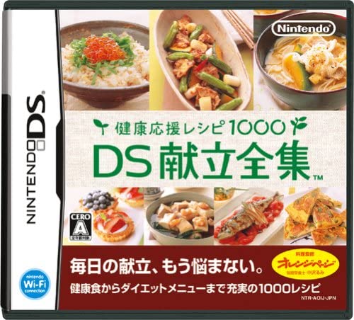 【超特価sale開催】 健康応援レシピ1000 DS献立全集 ゲームソフト
