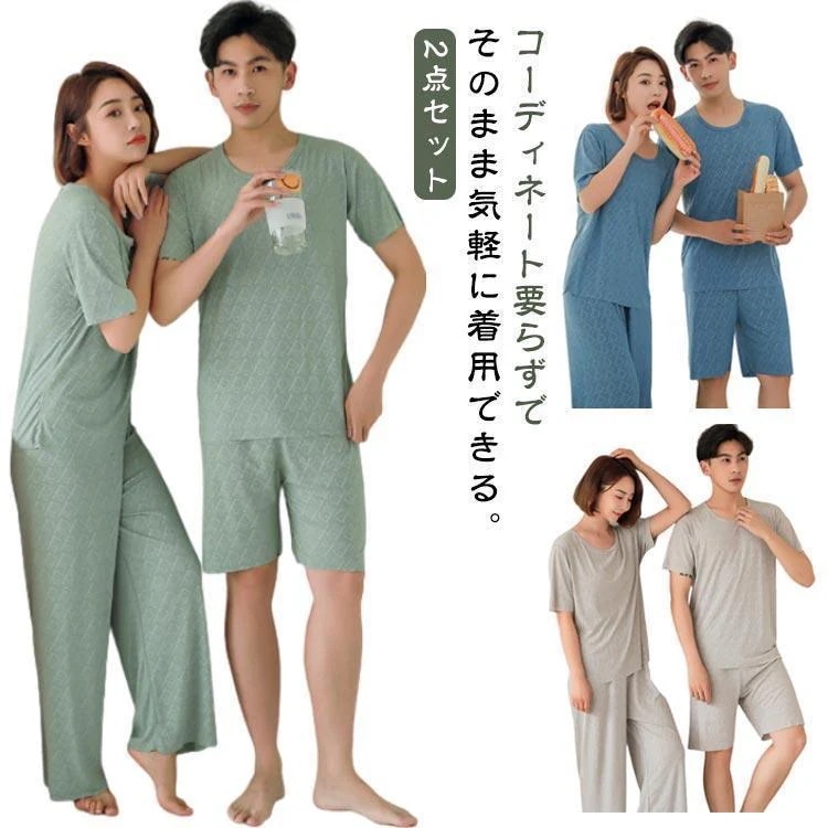 【超お得1つ買うと10個もらえる】メンズ 接触冷感 パジャマ 半袖 春 薄手 部屋着 上下セット Tシャツ ロングパンツハーフパンツ 夏 セットアップ レディース ルームウェア 寝巻