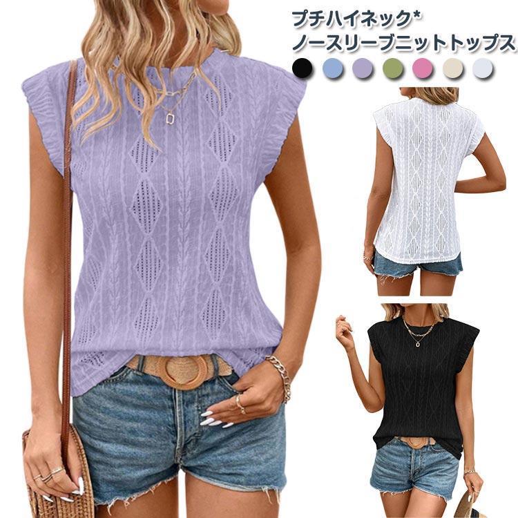 【超お得1つ買うと10個もらえる】ブラック サマーニット タンクトップ ノースリーブニット レディース トップス 夏ニット ホワイト シンプル ハイネック プチハイネック ニットベスト