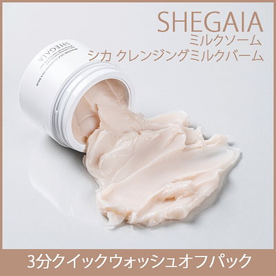 SHEGAIA（シガイア）　クリーム2点セット SHEGAIA シガイア 2点セット