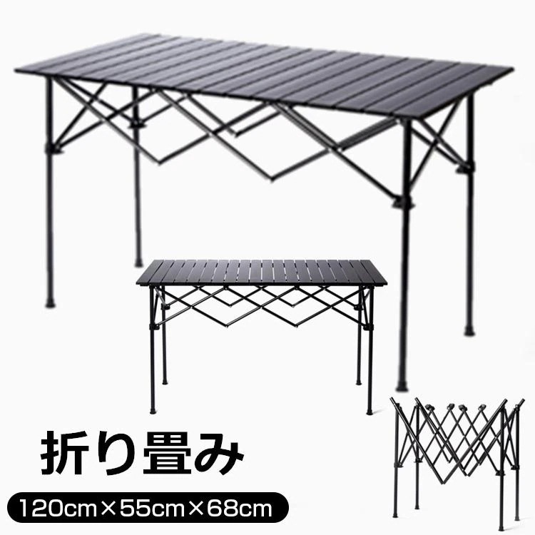 アウトドアテーブル 折りたたみ 幅120cm レジャーテーブル ロールテーブル キャンプテーブル 収納袋付き コンパクト収納 釣り 運動会 旅行 アウトドア キャンプ