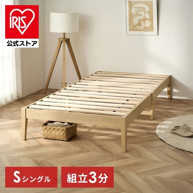 【公式】簡単組立すのこベッド シングル 天然木 工具不要 ヘッドレス ベッドフレーム シングルベッド すのこ 収納 一人暮らし 新生活 スノコ ESB01-S *