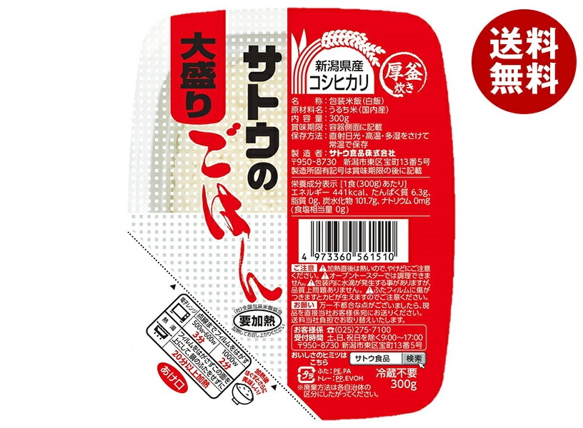 サトウ食品 サトウのごはん 新潟県産コシヒカリ 大盛り 300g＊24(6＊4)個入ご飯パック