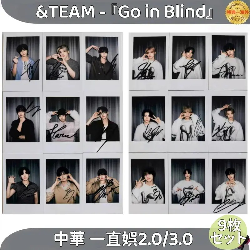 【最短当日発送】&TEAM - 『Go in Blind』 中華 一直娯2.0/3.0 ポラロイド　９枚セット