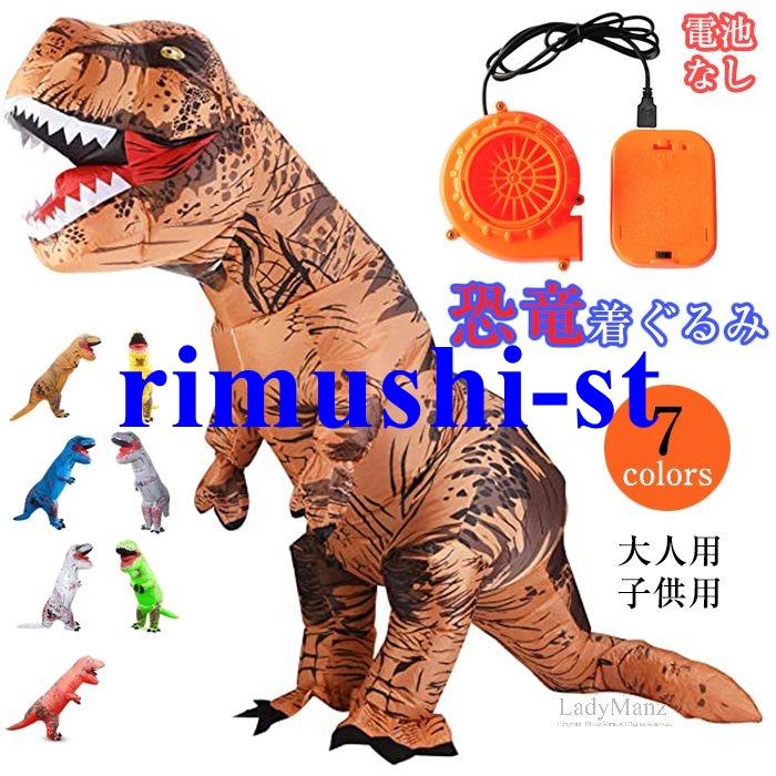 【短納期】恐竜着ぐるみ ハロウィン 着ぐるみ 恐竜 子供用 大人用 恐竜ライダー ティラノサウルス インフレータブル 膨張式 怪獣 コスチュ