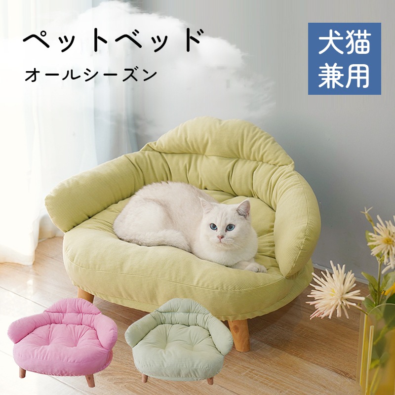 ペットソファー ペットベッド ふわふわ もこもこ 猫ベッド 犬ベッド 小型犬 中型犬ベッド 猫椅 足付き オールシーズン カバー洗える クッション 安眠 ベッド ねこ 寝台 夏 イヌ
