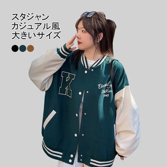 【急速出荷 2025年新作】スタジャン ジャケット ブルゾン コート レディース ジャンパー アウター トップス 大きいサイズ ロゴ ポケット スナップボタン ノーカラー 着回し