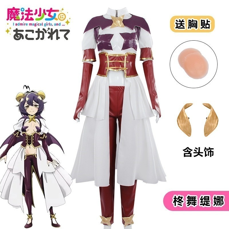 魔法少女になることを夢見る 柊舞ティナ戦闘服・制服コスプレ衣装 二次元アニメコス衣装