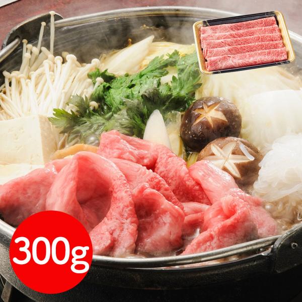 岩手 「前沢牛オガタ」 前沢牛肩すき焼き・しゃぶしゃぶ用（肩300g） / 牛肉