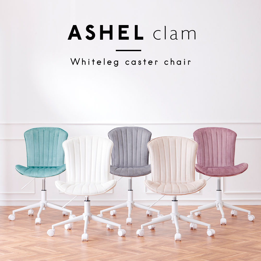 【選べる2脚セット】 ASHEL clam(アシェル クラム) デスクチェア キャスター白脚タイプ TN-CH02AW